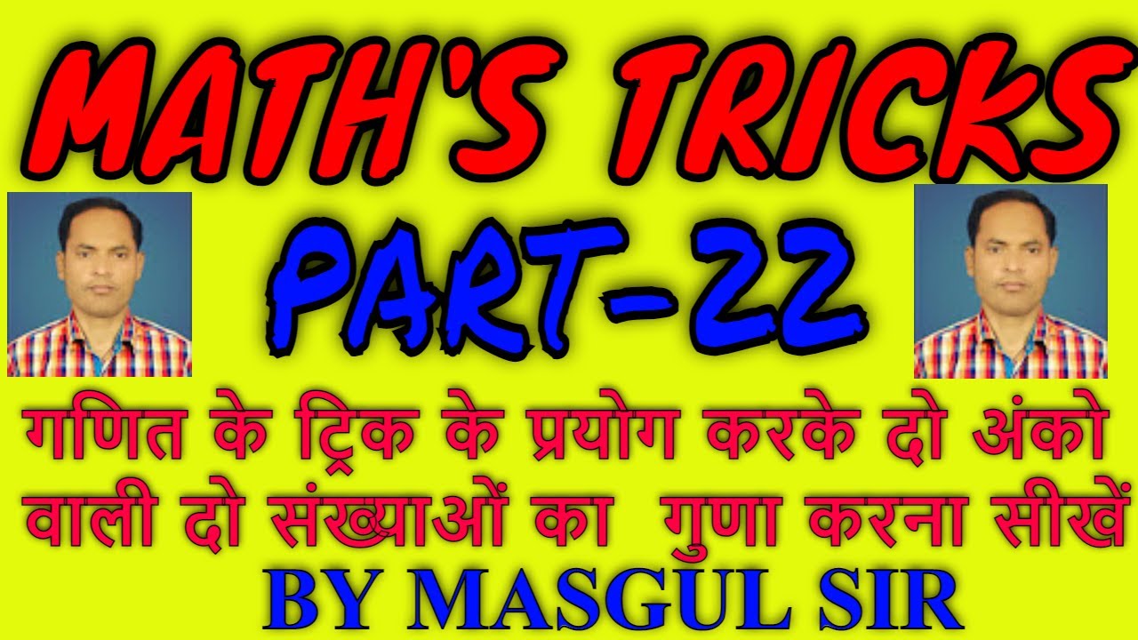 Fast calculation of multiplication trick|Easy multiply trick| जादुई ट्रिक|shorts|tricks|tricky maths