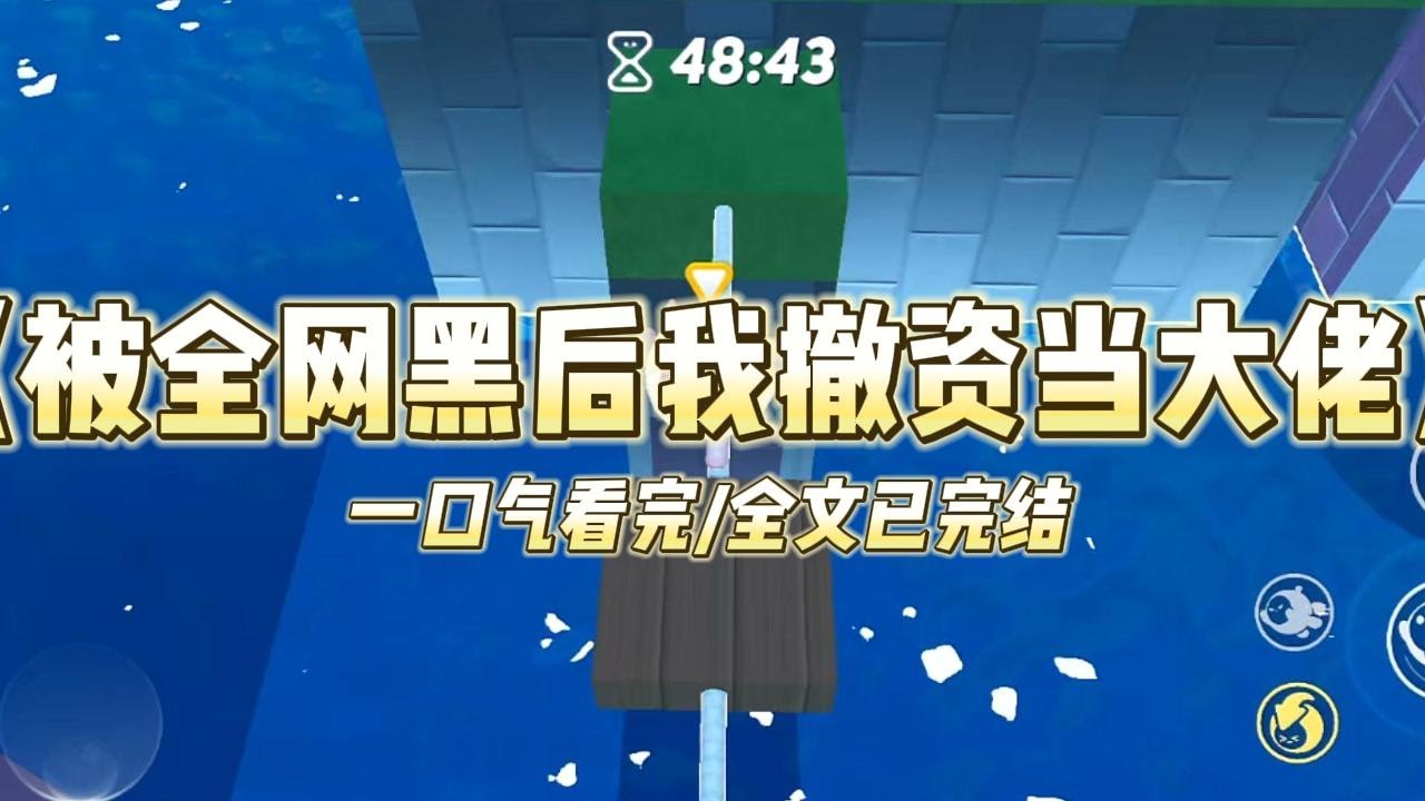 《被全网黑后我撤资当大佬》穿成恶毒女配白莲花，我被全网抵制滚出娱乐圈。那好吧，我收拾收拾包袱回家继承百亿家产了。于是我发现..#小说 #故事 #爽文 #打脸 #绿茶 #重生 #复仇 #大女主 #有聲書