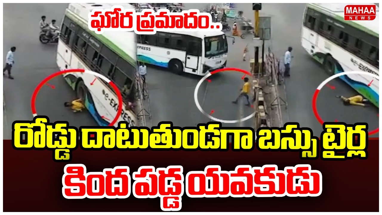 ఘోర ప్రమాదం..రోడ్డు దాటుతుండగా బస్సు చక్రాల కింద పడ్డ యవకుడు | Road Accident In Hanmakonda