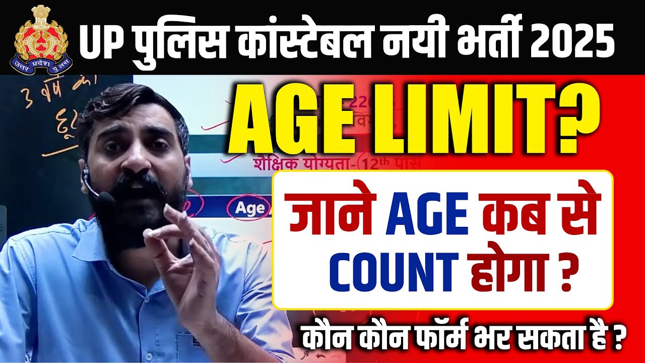 UP CONSTABLE AGE LIMIT 2025 | UP CONSTABLE AGE COUNT 2025 | UP POLICE AGE LIMIT 2025 | BY VIVEK SIR