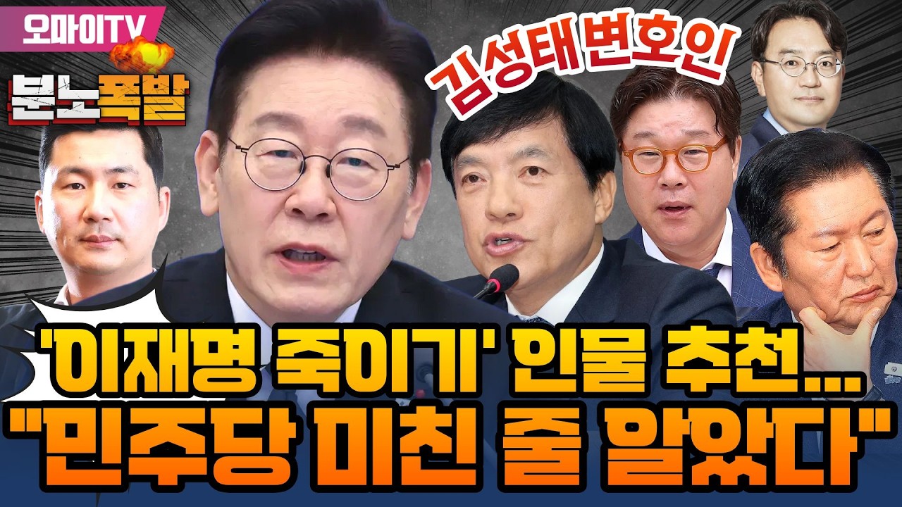 [최보라+진봉콜] '이재명 죽이기' 인사 추천 소식에 욕 나온 김종훈 기자 