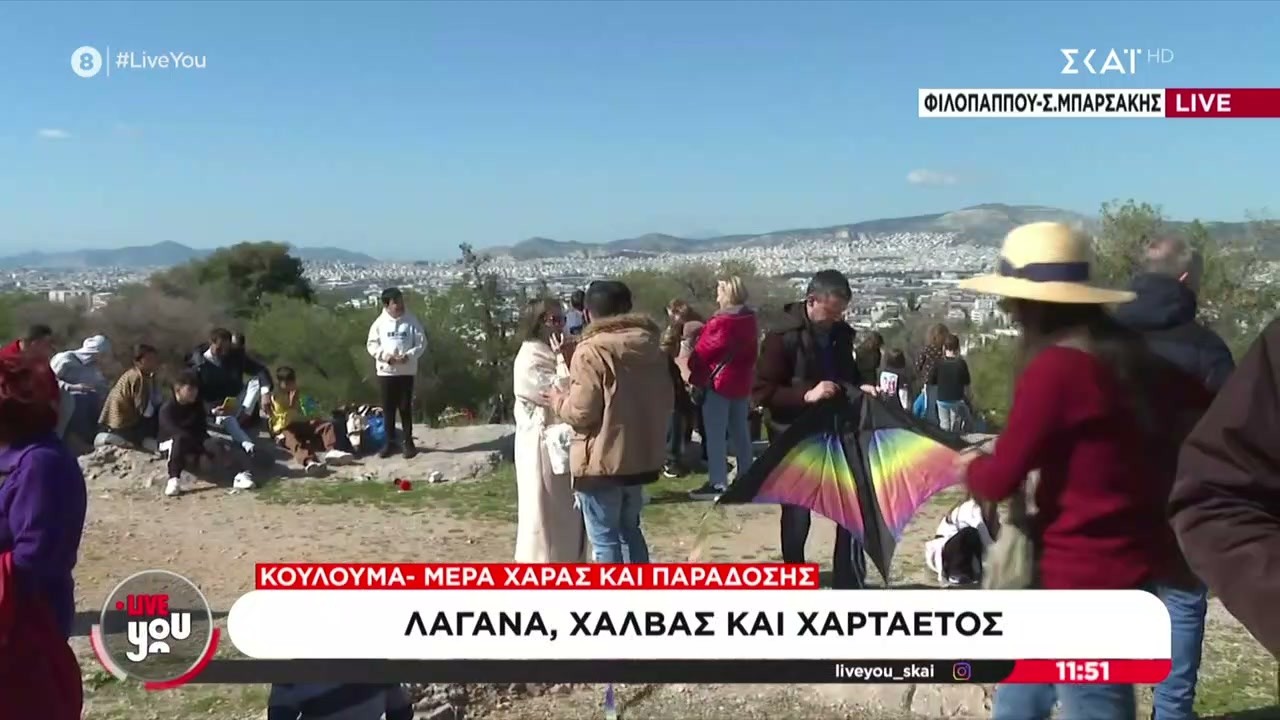 Κούλουμα: Μέρα χαράς και παράδοσης | Live You | 23/02/2026
