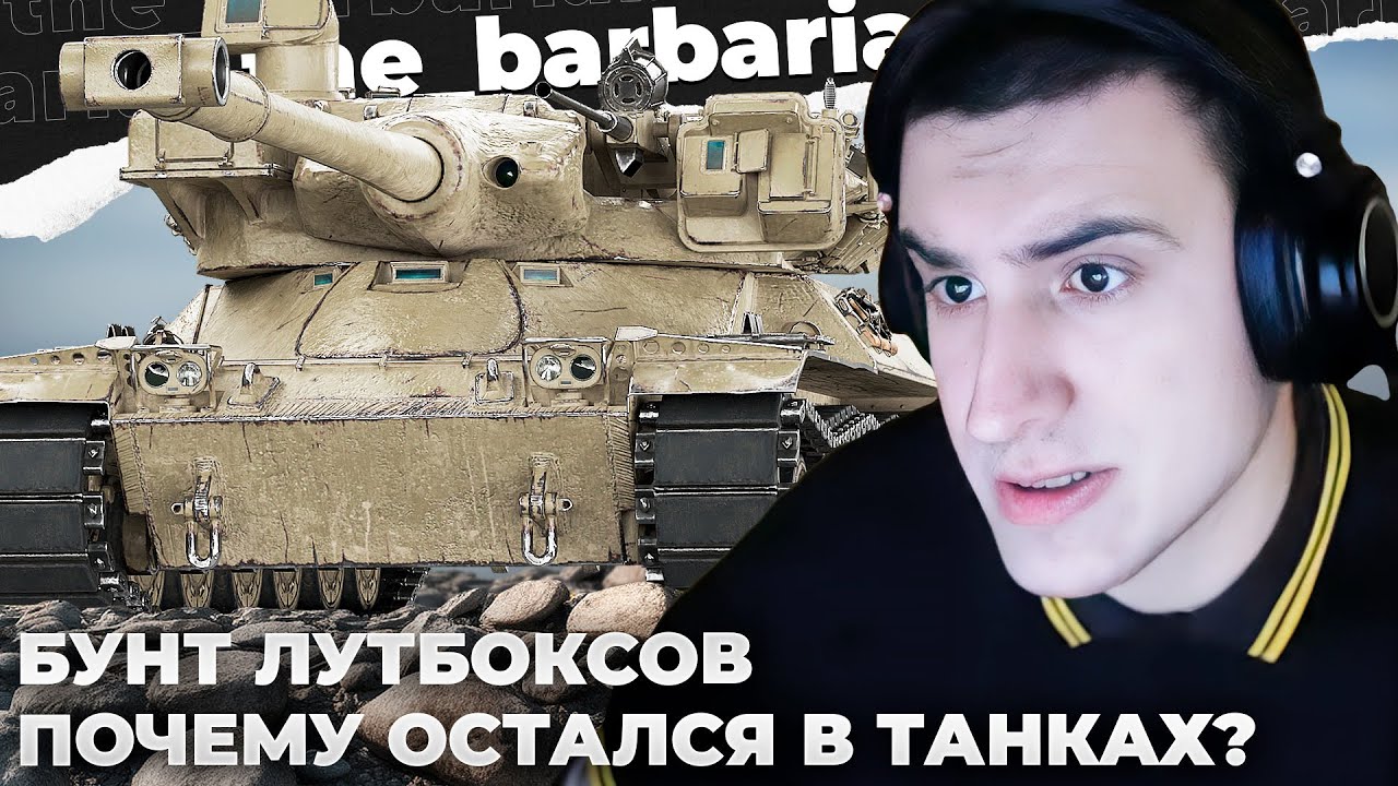 MBT-B В - НОВАЯ ИМБА. ЭУРО БЛОХЕРЫ ПРОТИВ КОРОБОК. КАК БАРИК РЕШИЛ ОСТАТЬСЯ В ТАНКАХ? 140 ЛЕГЕНДА