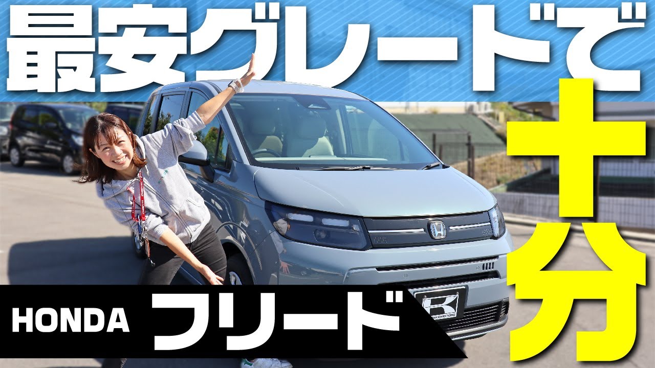 【新型フリード】250万円の最安グレードAIRが実は最強！装備や価格、上級グレードとの違いを徹底解説！旧型フリードオーナー目線！【HONDA FREED AIR】