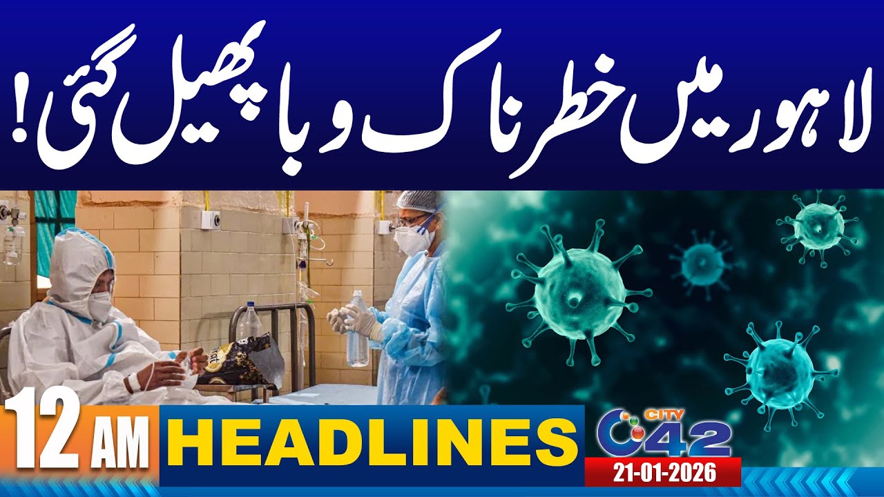 Dangerous Outbreak Hits Lahore! | 12AM News Headlines | 21 January 2026 | City 42