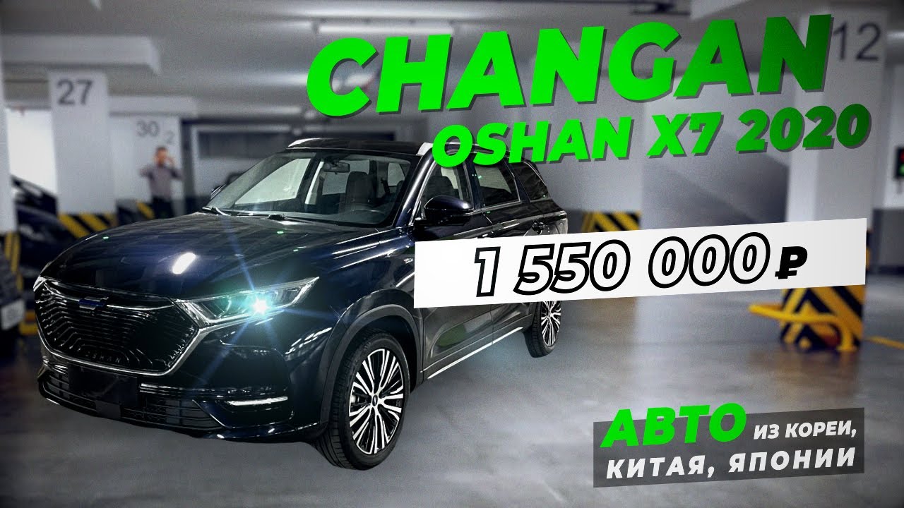 Changan Oshan X7/Auchan X7 2020г.в бюджетный автомобиль из Китая