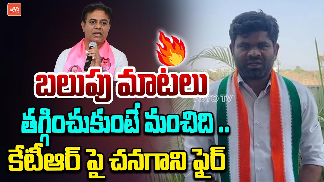Congress Chanagani Dayakar SERIOUS Comments On KTR | Harish Rao | CM Revanth Reddy | YOYO TV