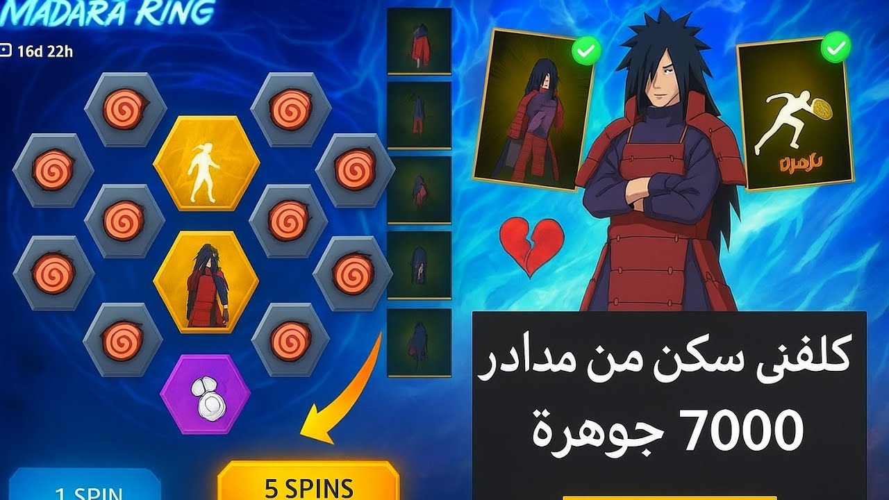 حصلت شخصية مادارا في فري فاير   شاهد كم جوهرة كلفتني💯