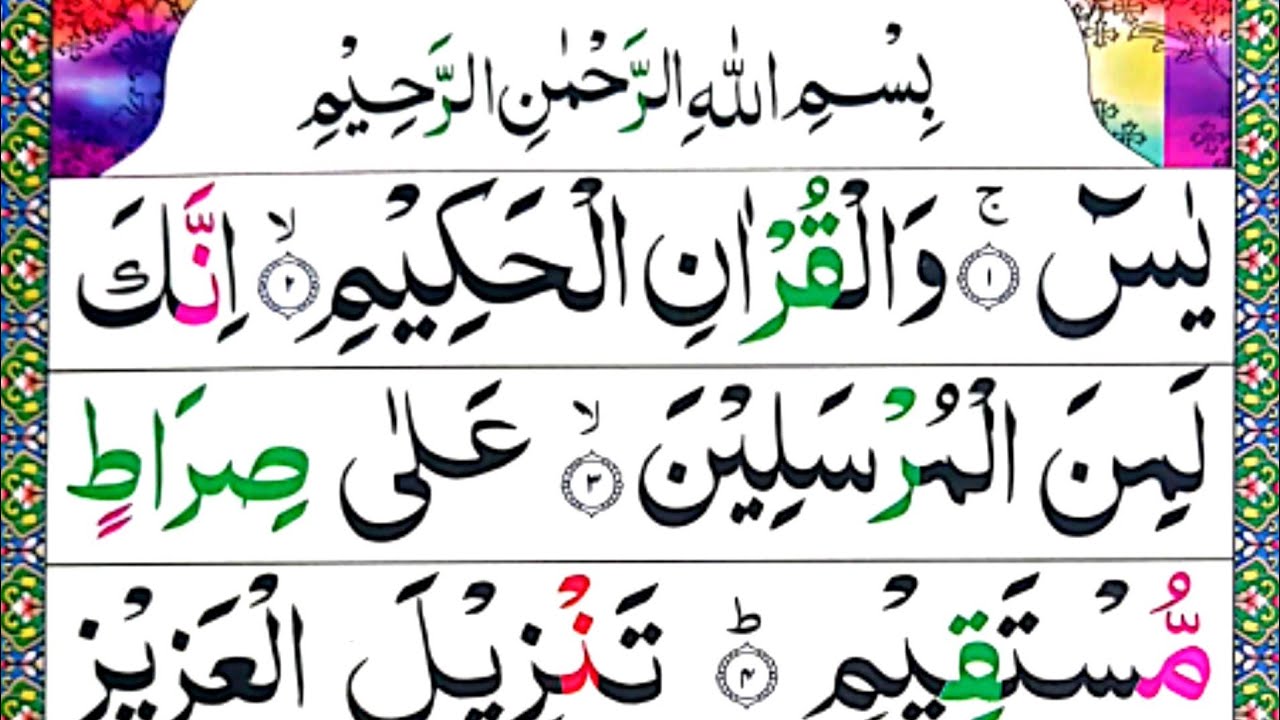 surah yaseen fast tilwat | surah yaseen | surah yasin | surah yasin full | yasin wal quranil hakim