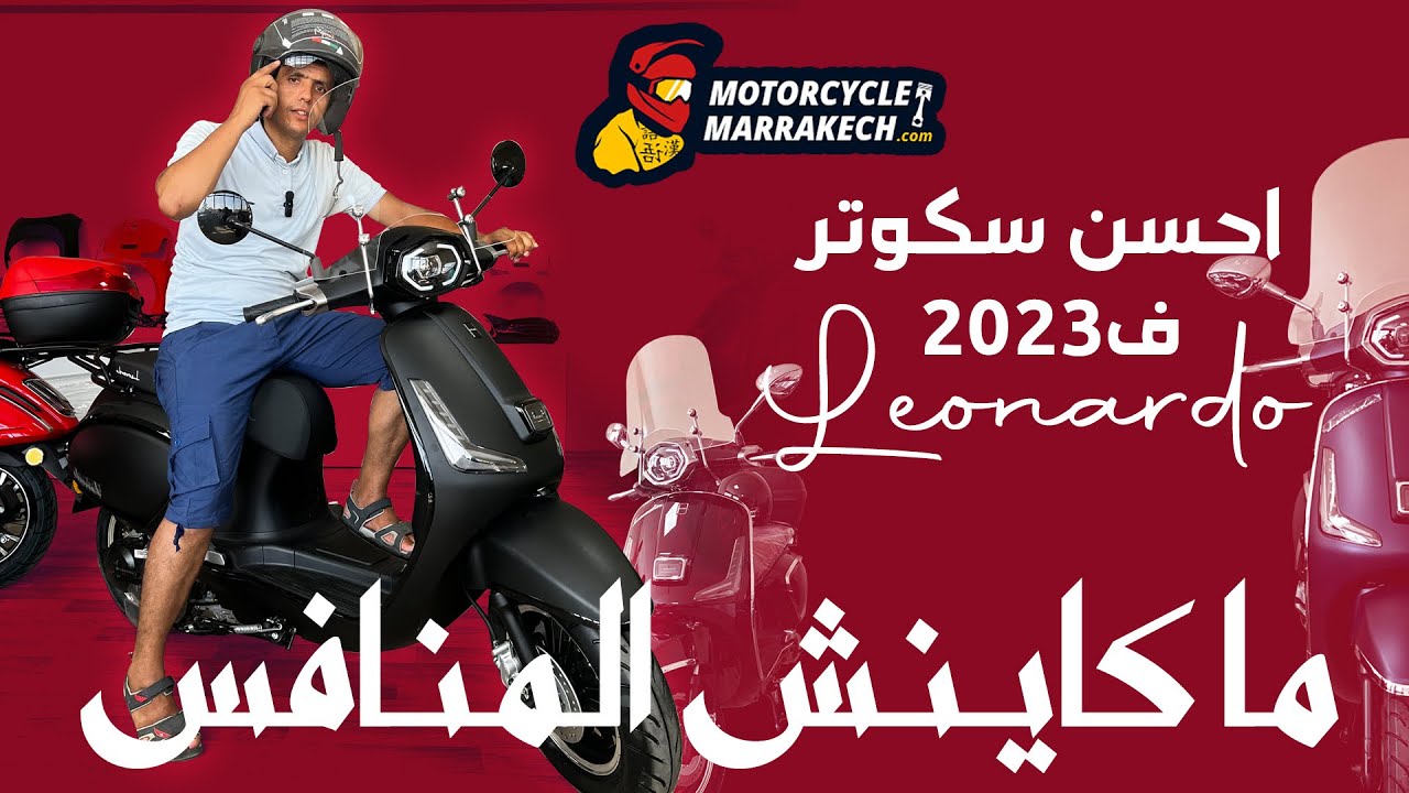 Leonardo scooter49cc الجديد فالسوق المطور بجميع المواصفات لي مطلوب بلاكة صغير بدون روخص سياقة