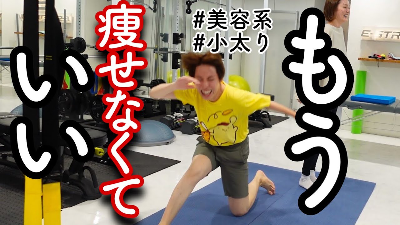 【痩せる気ある？】パーソナルジムでイケメンに恋した私の末路