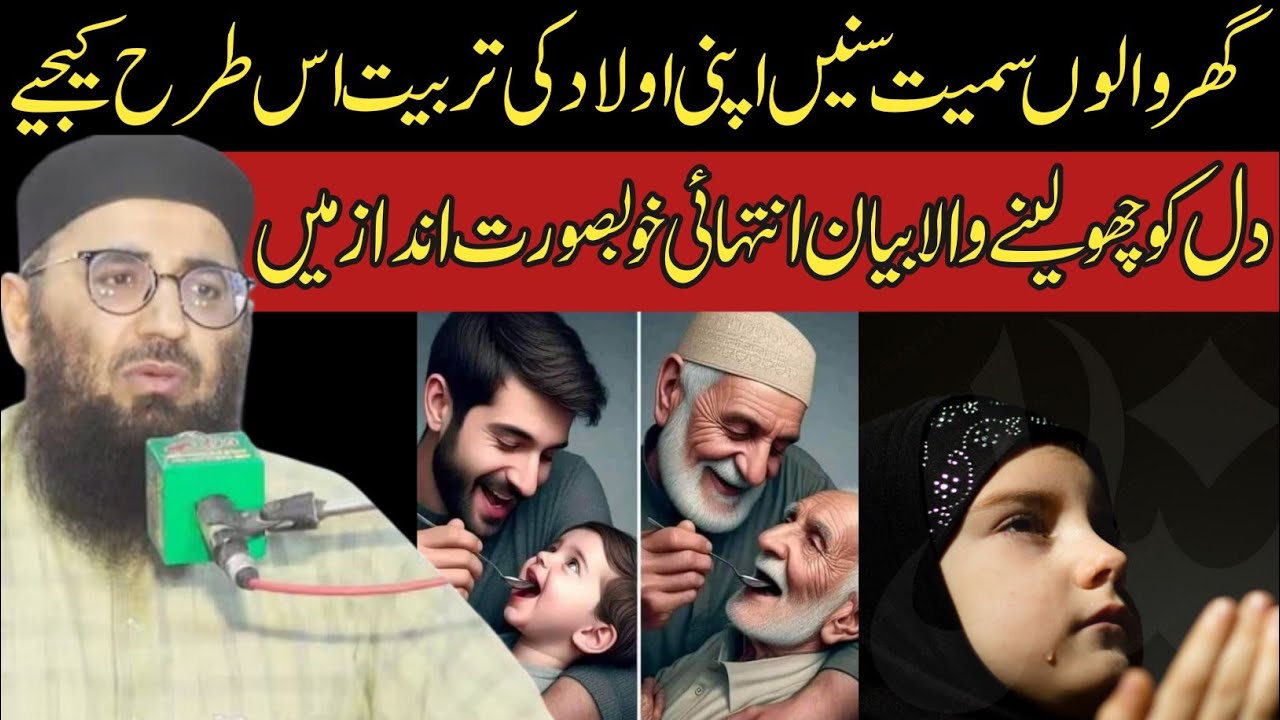 Good Speech By Molana Hafiz Abdul Manan Rasikh Topic Tarbiyat e Olaad.2025.Ulama Ka Paigham  