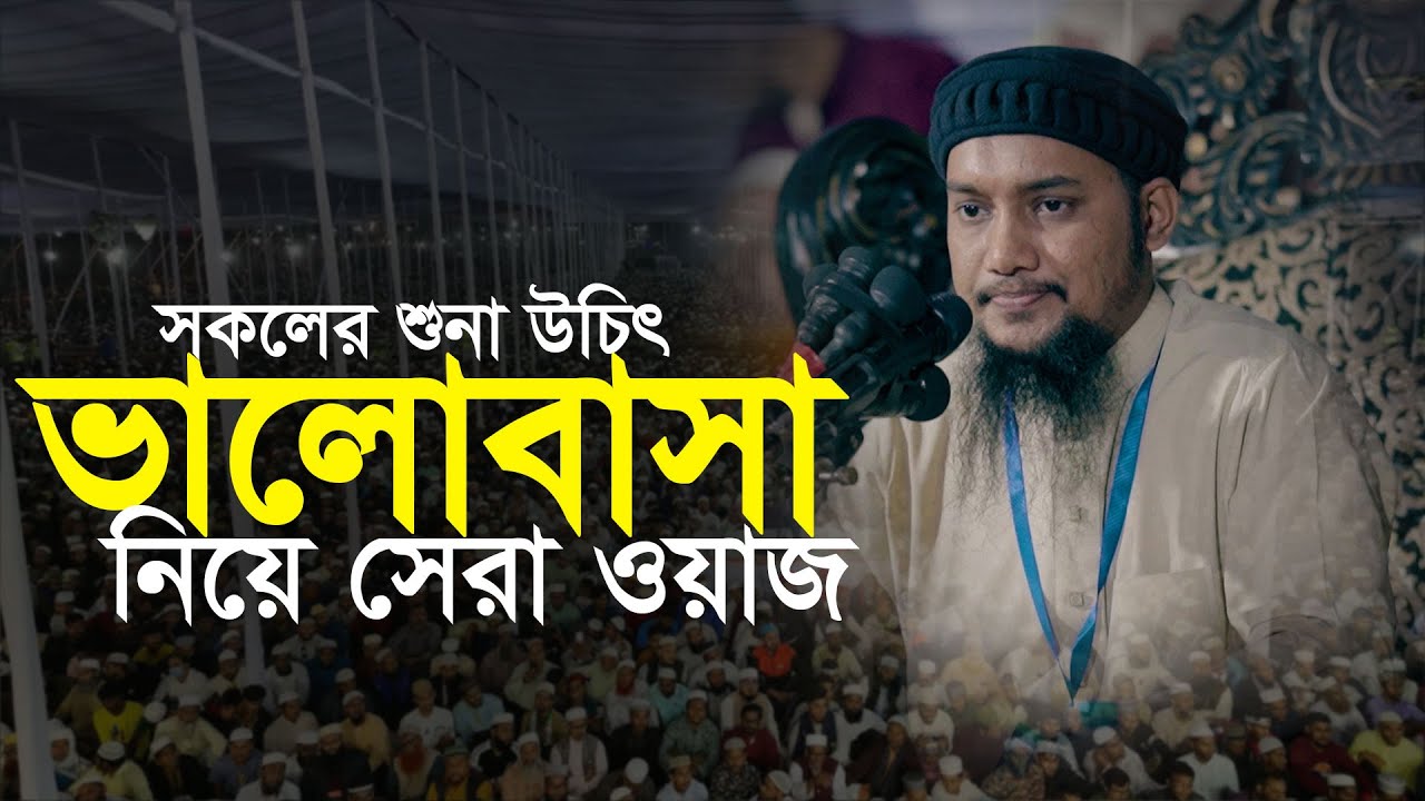 ভালোবাসা নিয়ে সেরা ওয়াজ | আবু ত্বহা আদনান | abu Toha Muhammad Adnan| Taw Haa Tv