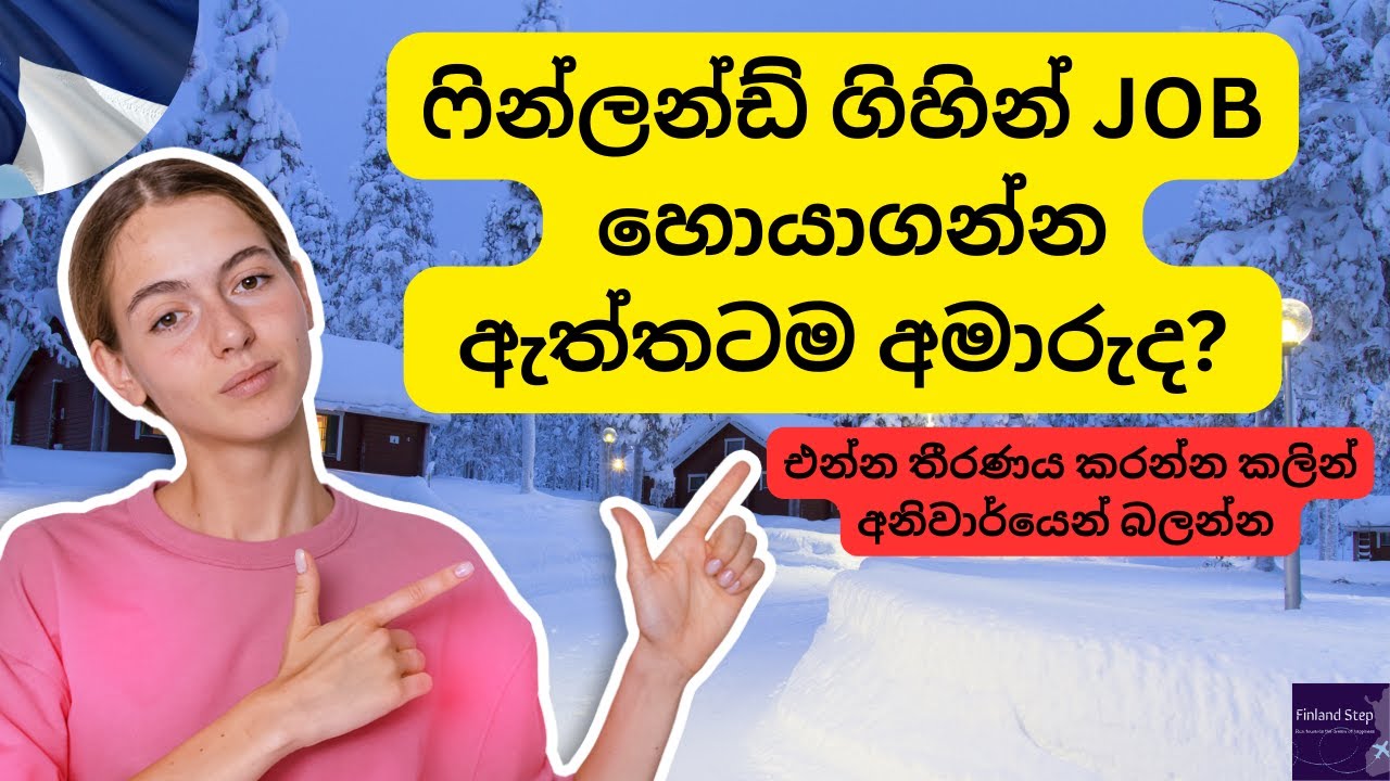 ෆින්ලන්ඩ් ගිහින් ජොබ් හොයාගන්න අමාරුද?🙄hard to find a job in Finland?#europe #finland #finlandjobs