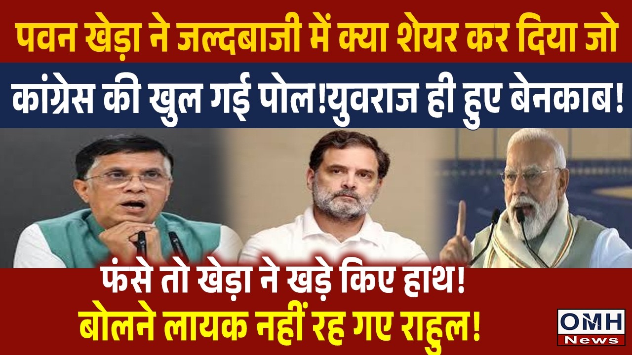 What did Pawan Khera share in haste that exposed the Congress? Now what Rahul Gandhi will say ?