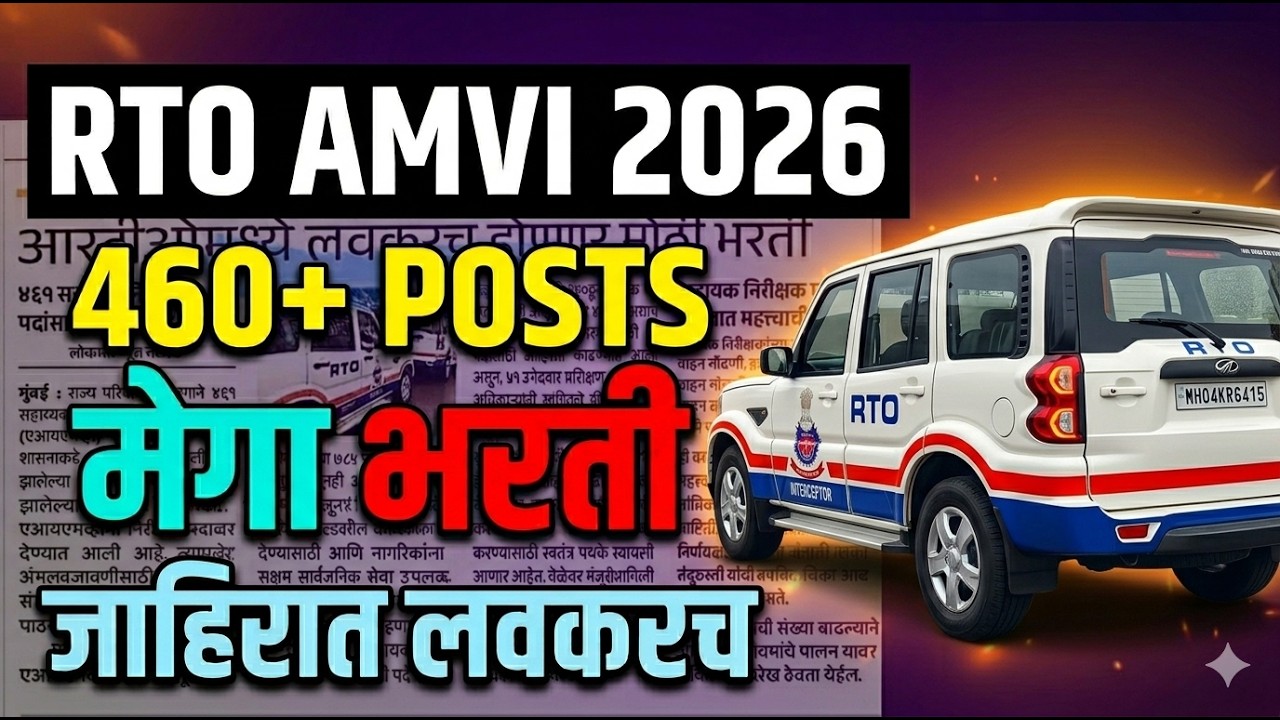 AMVI RTO Maharashtra 2026 🔥 460+ Posts | MPSC AMVI Bharti 2026 | संपूर्ण माहिती | Vineet Tutorials |