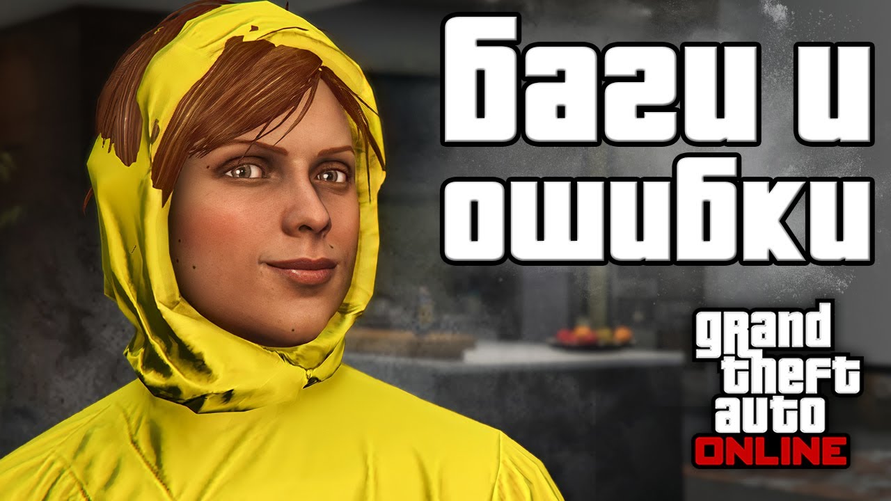 Странные баги и ошибки в GTA Online №8