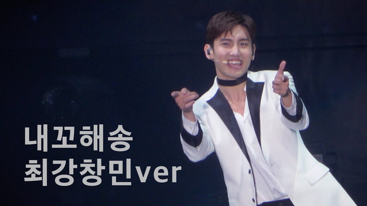 191228_동방신기 The Starry Night - 내꼬해송(최강창민 ver)