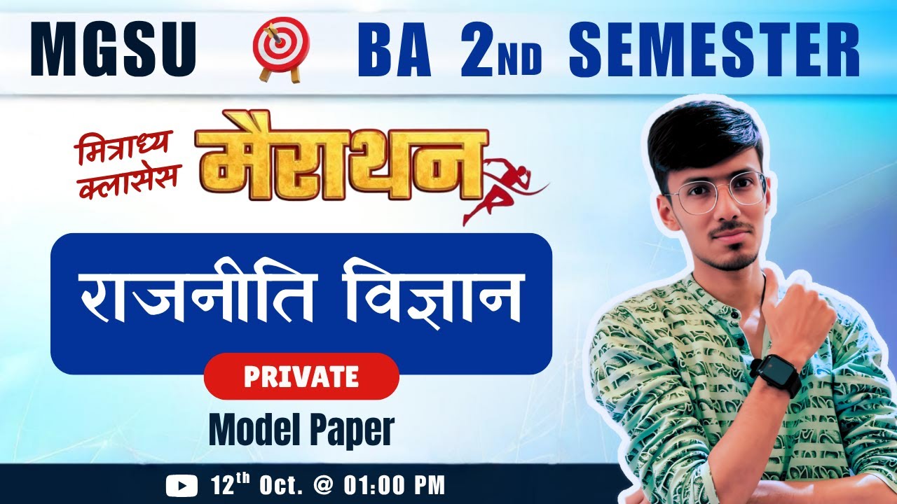 Political Science | Private | Semester 2 | BA | Marathon Classes | MGSU Mitradhya | MGSU Exam 2025