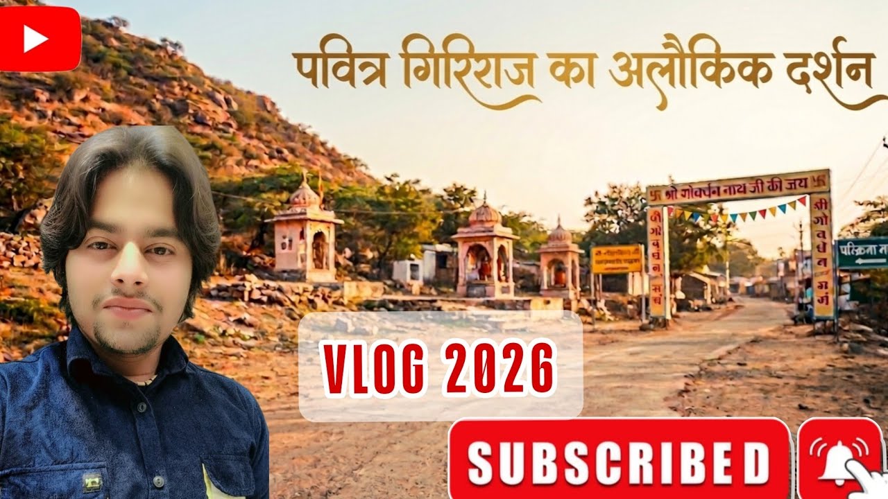 गोवर्धन पर्वत | Goverdhan parvat | parikama | vrindavan vlog Yatra | travel tour | 2026