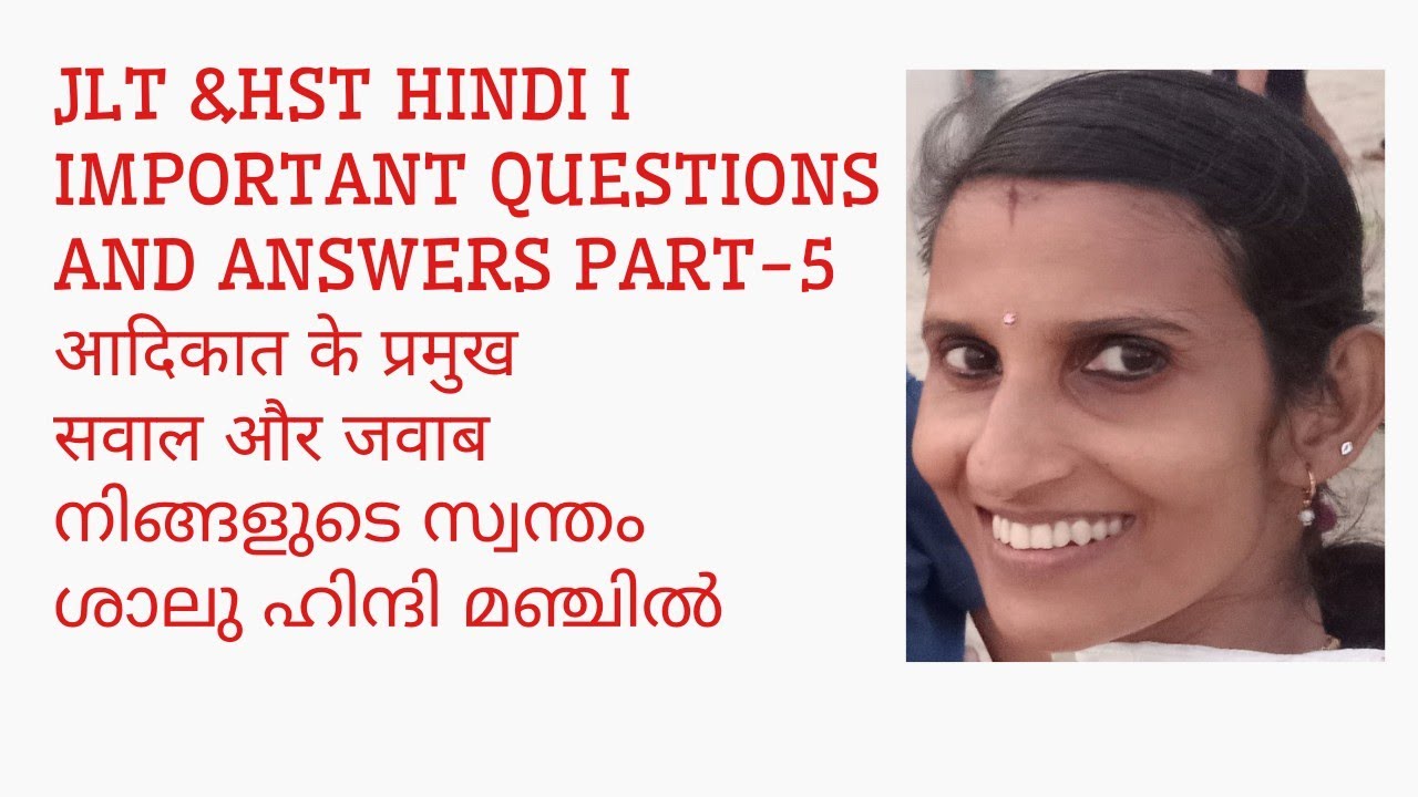 HINDI HST AND JLT IMPORTANT QUESTIONS & ANSWERS PART 5 SHALU HINDI MANCH SHALU SUJITH
