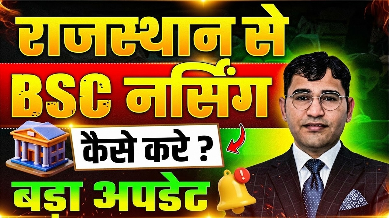 Rajasthan Se BSc Nursing Kaise Kare | RUHS CUET 2026 Admission Process | RUHS BSc Nursing 2026