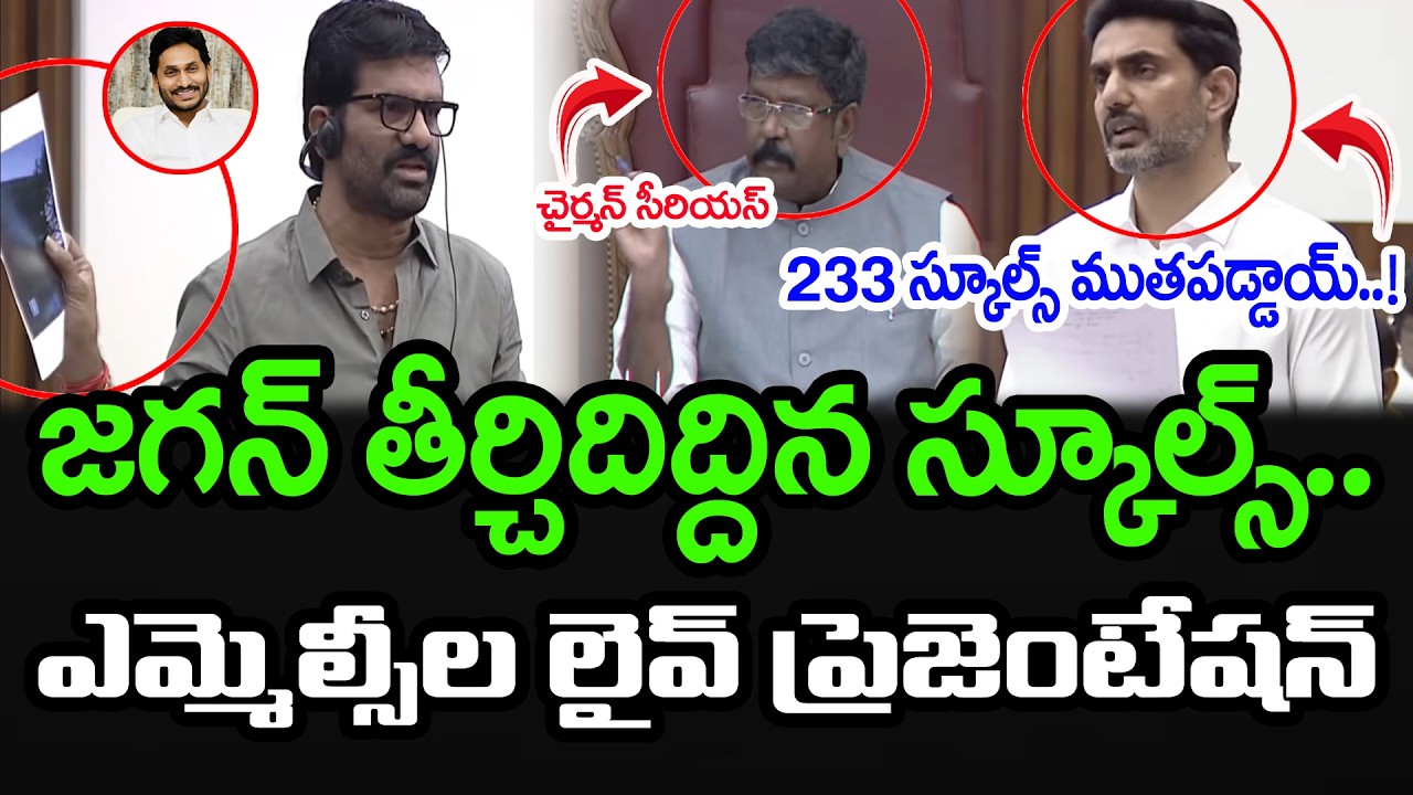జగన్ తీర్చిదిద్దిన స్కూల్స్ | YSRCP MLC About YS Jagan Schools Development | PDTV News