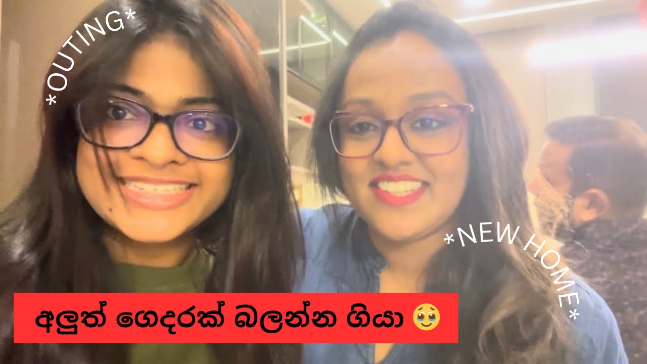 අපේ ශෝයි අක්කිගේ අලුත් ගෙදර 🥹❤️ | අනේ හරිම ලස්සනයි | හොඳට ජොලි කරා.. 🍓✨💗