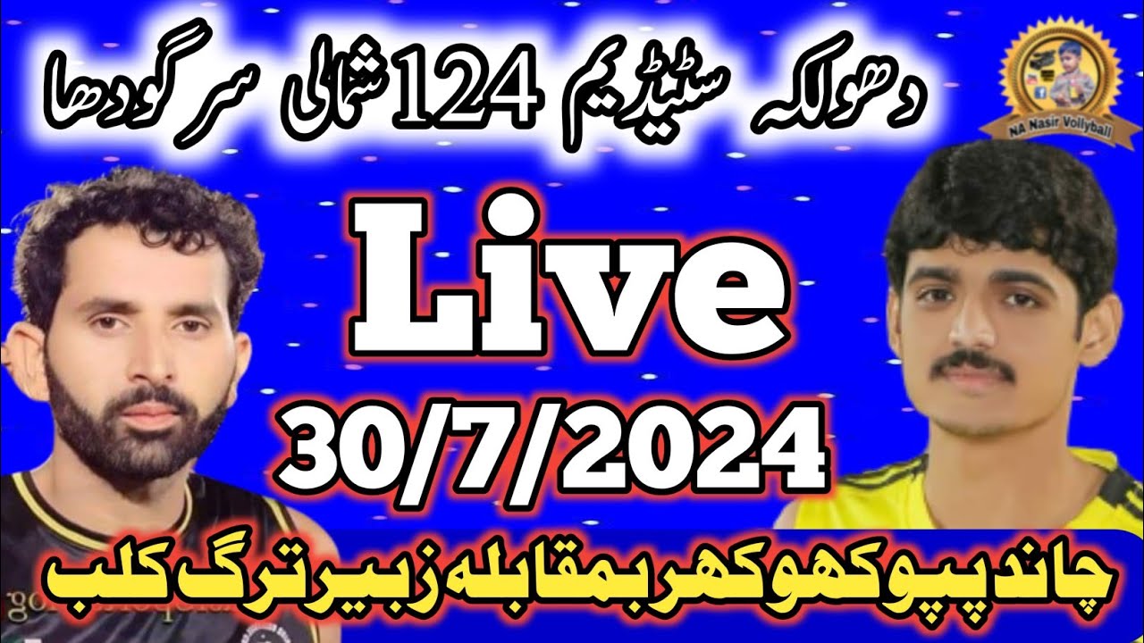 دھولکہ سٹیڈیم124چک چاندپپوکھوکھرvs زبیرترک کلبnanasir#live#dholka#Today