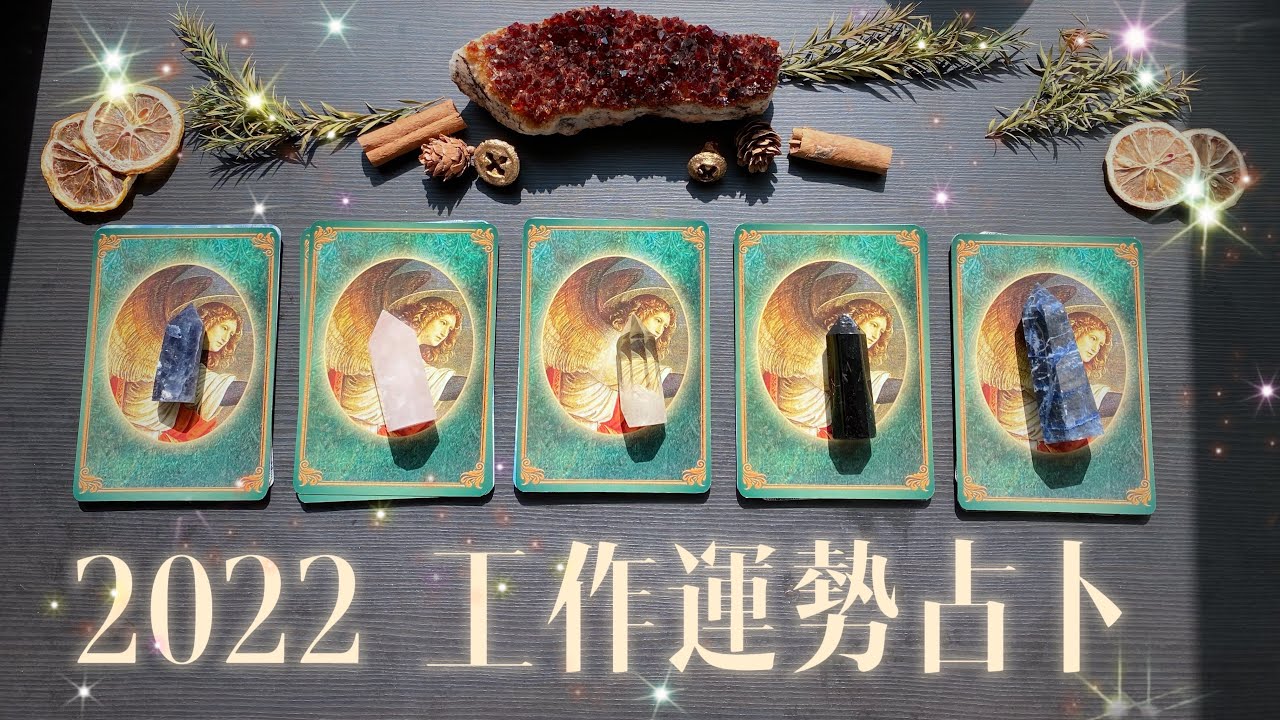 塔羅｜2022工作運勢占卜