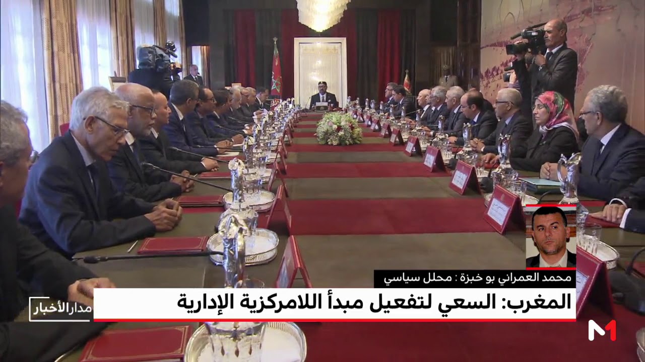 تحليل.. العمراني بوخبزة يبرز أهمية تفعيل مبدأ اللاتمركز الإداري