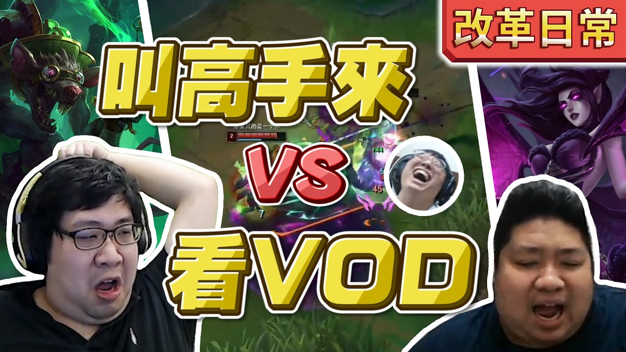 【國動】胞弟讓哥哥去找個會玩的人來看他的VOD，結果會玩的人真的來看了！by小花︱金剛直播