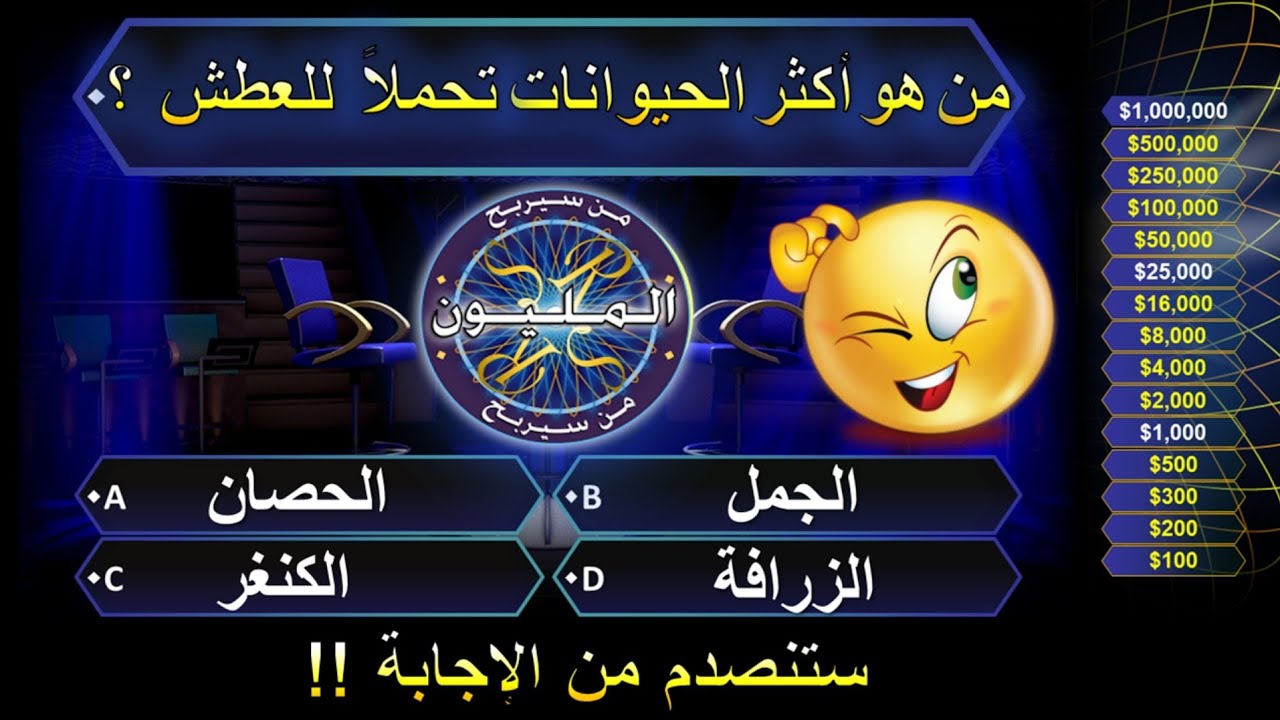 من سيربح المليون الحلقة 1 - رمضان 2023 اختبار للأذكياء فقط || على قناة كن عبقري