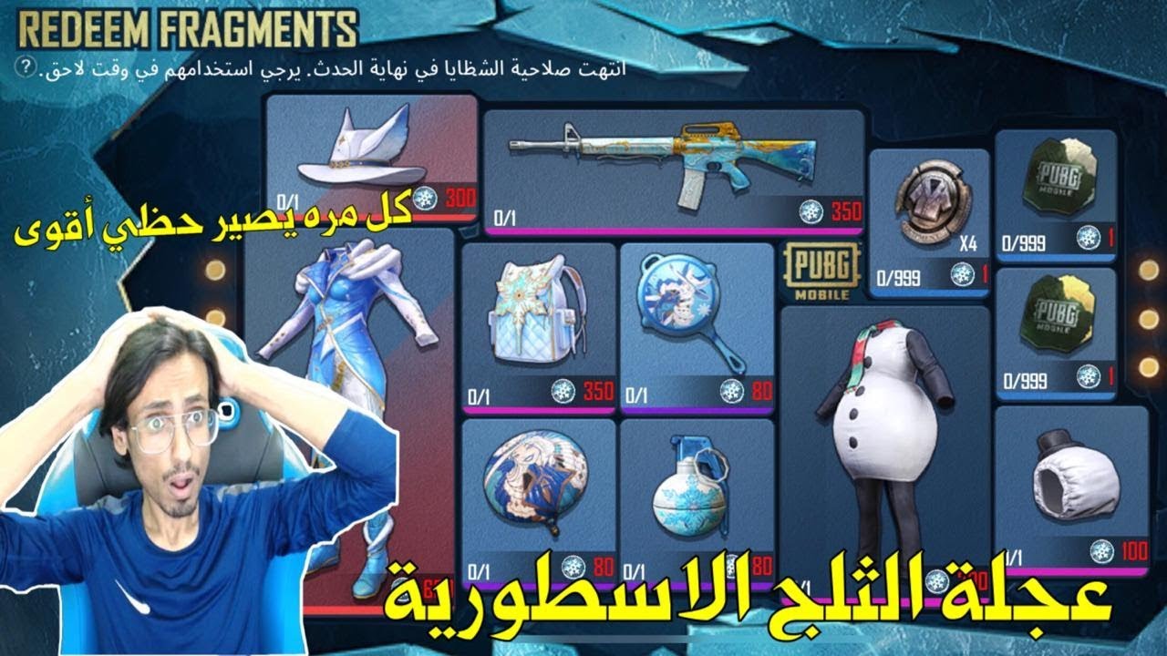 عجلة الثلج الاسطوريه هذي المره حظي غير مستحيل الي صار🔥🔥 !!! ببجي موبايل|PUBG MOBILE