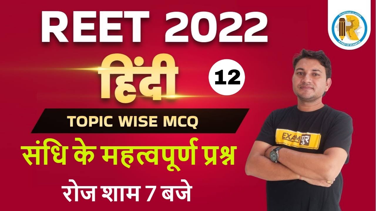 REET 2022 Hindi Classes | SANDHI Hindi Grammar | REET Hindi Model Paper | Exampur Rajasthan Classes
