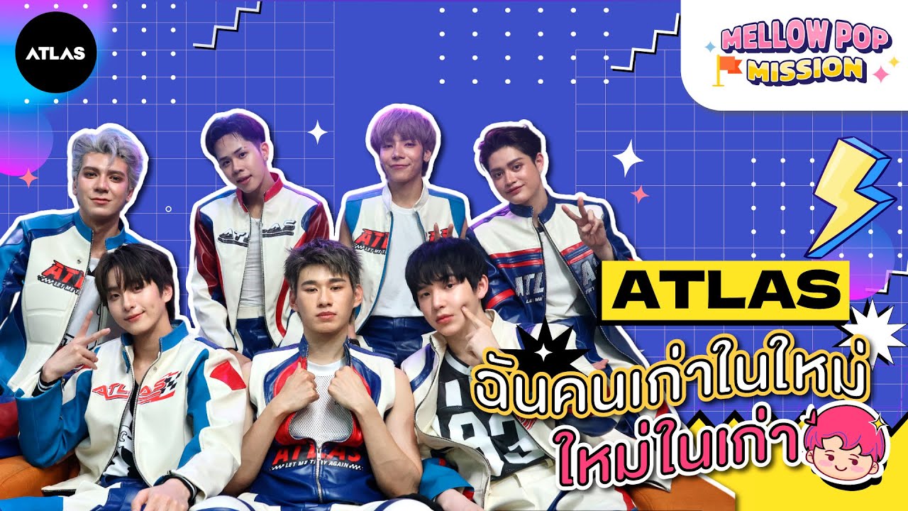 “ฉันคนเก่า..ในใหม่ ใหม่ในเก่า” with ATLAS | Mellow POP Mission EP.135