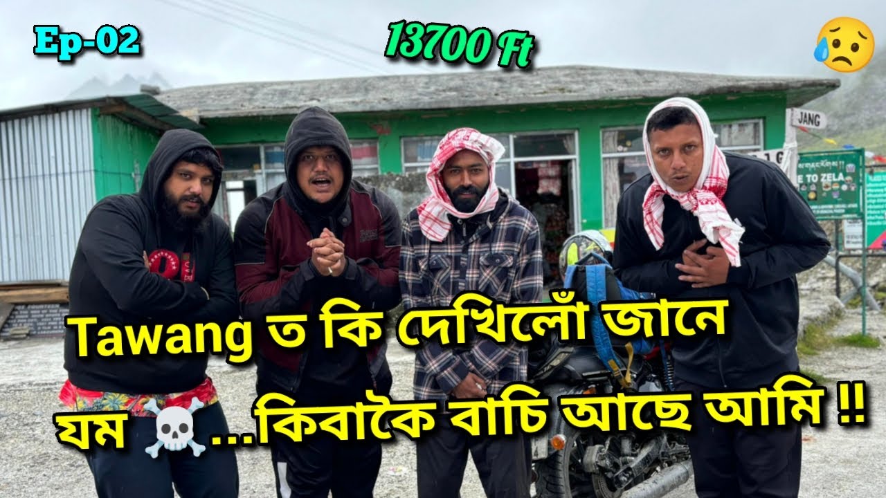 Rider ৰ নামত আমি কলংক || African Bhaluk || Nalbari to Tawang •Ep-02