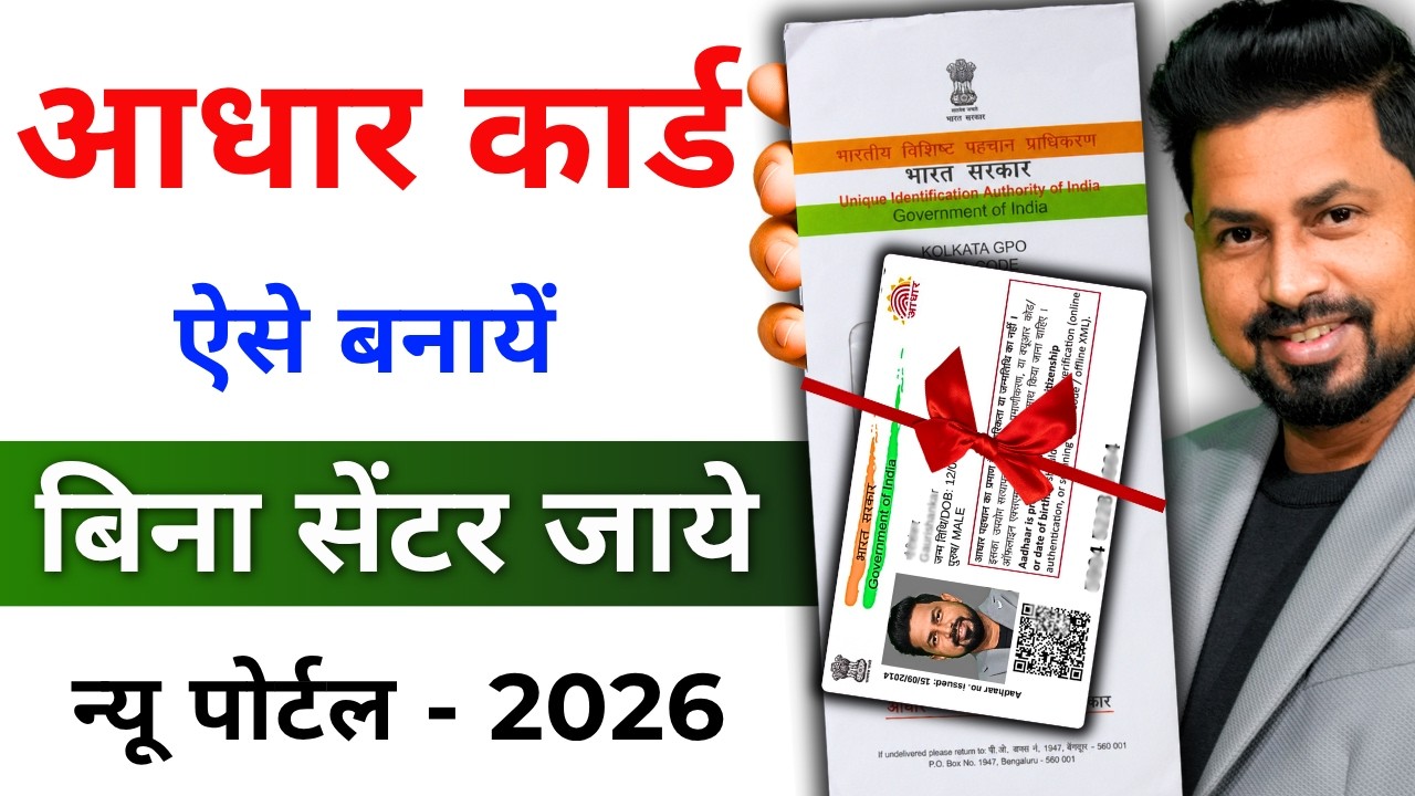 How to Apply for a New Aadhar Card 2026 | Full Online Aadhar Card Application Process