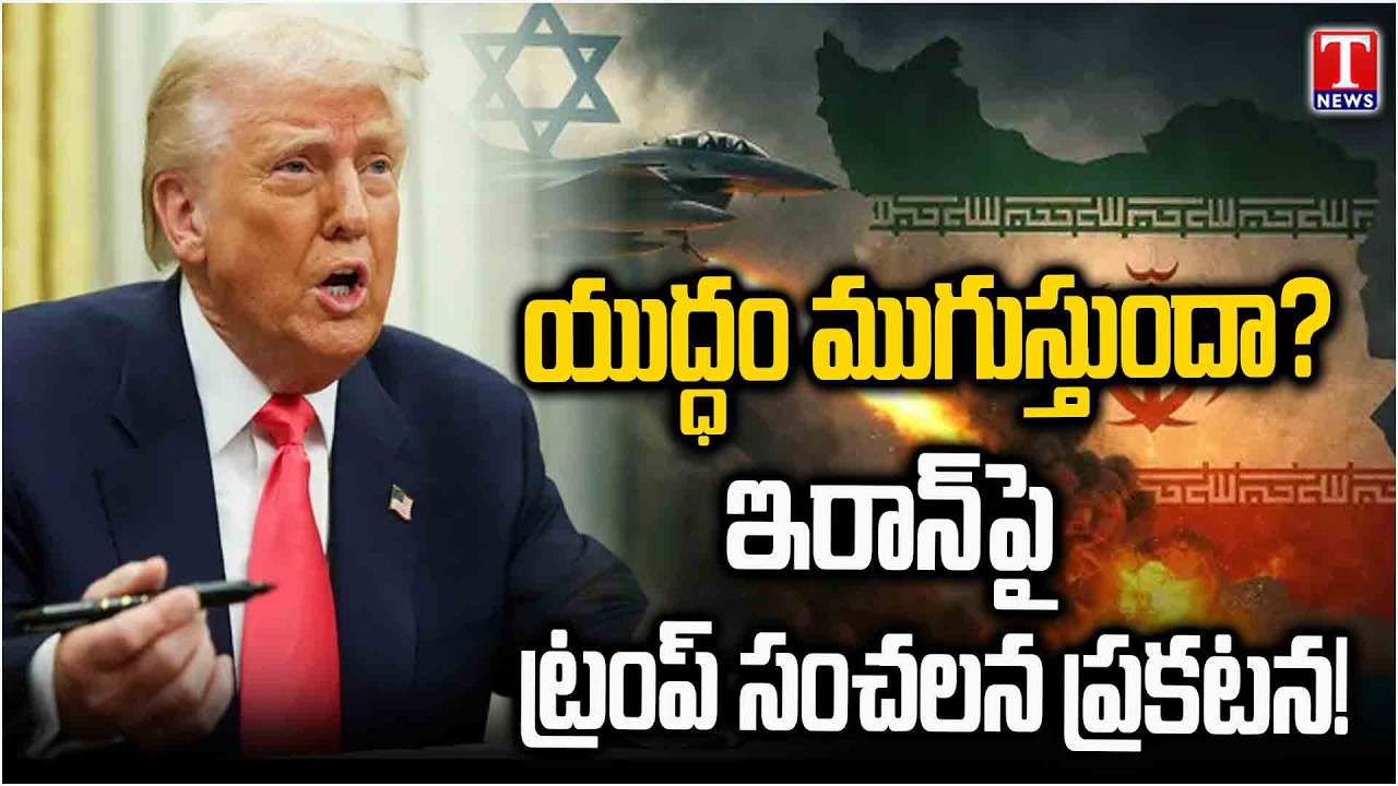 Will The War End? Trump's Sensational Statement on Iran! | T News