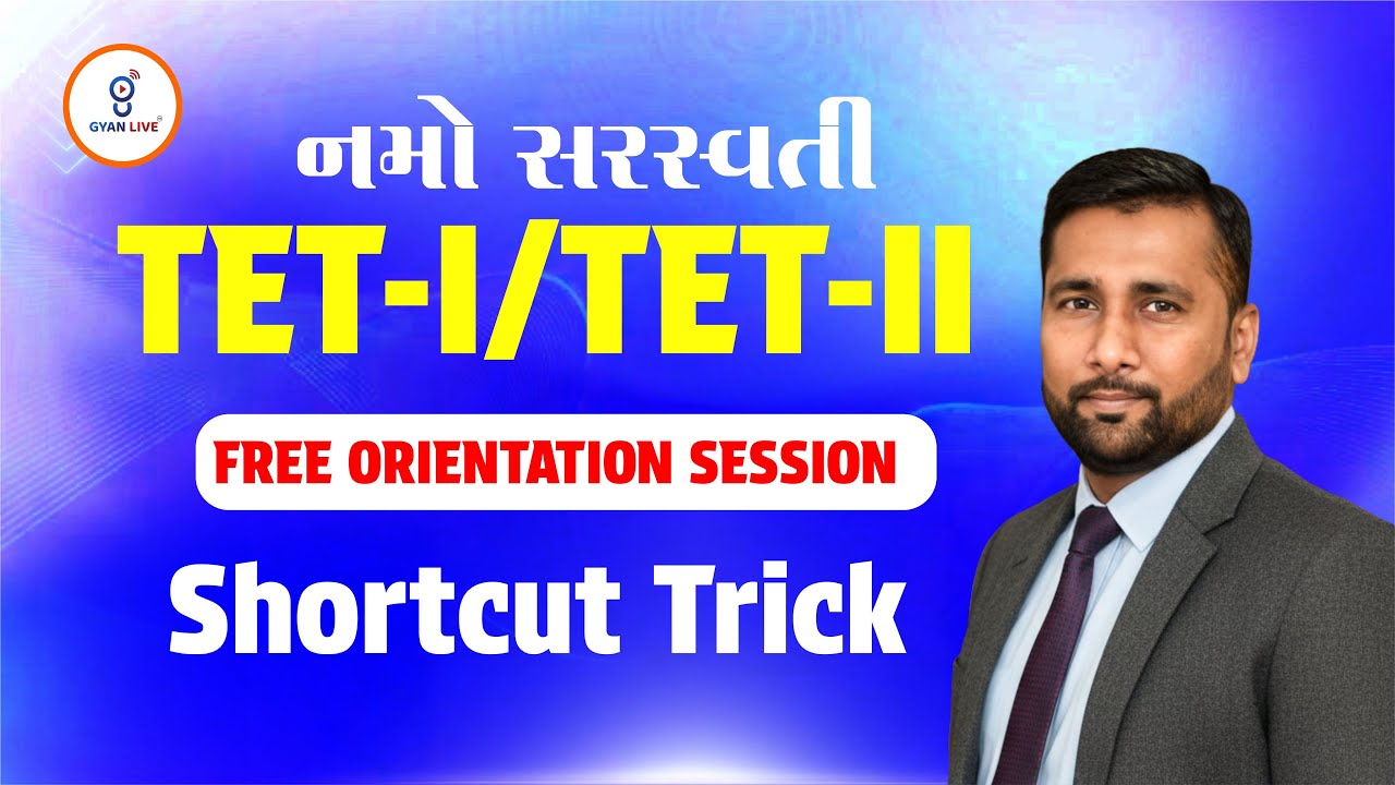 Shortcut Trick | FREE ORIENTATION SESSION | નમો સરસ્વતી TET-I/TET-II | LIVE@08:15AM #gyanlivetet