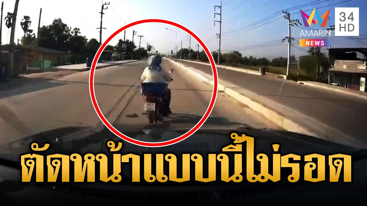 จยย.เปลี่ยนเลนตัดหน้ากระบะชนเต็มๆ ตายสังเวย 1 ศพ | ข่าวอรุณอมรินทร์ | 07/03/69