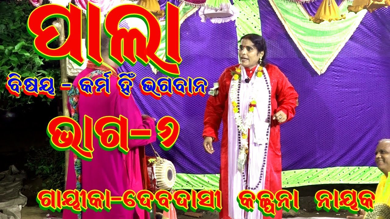 ODIALADIES PALA/KARMA HIN BHAGABAN//KALPANA NAYAK//CULTURAL//PART-6