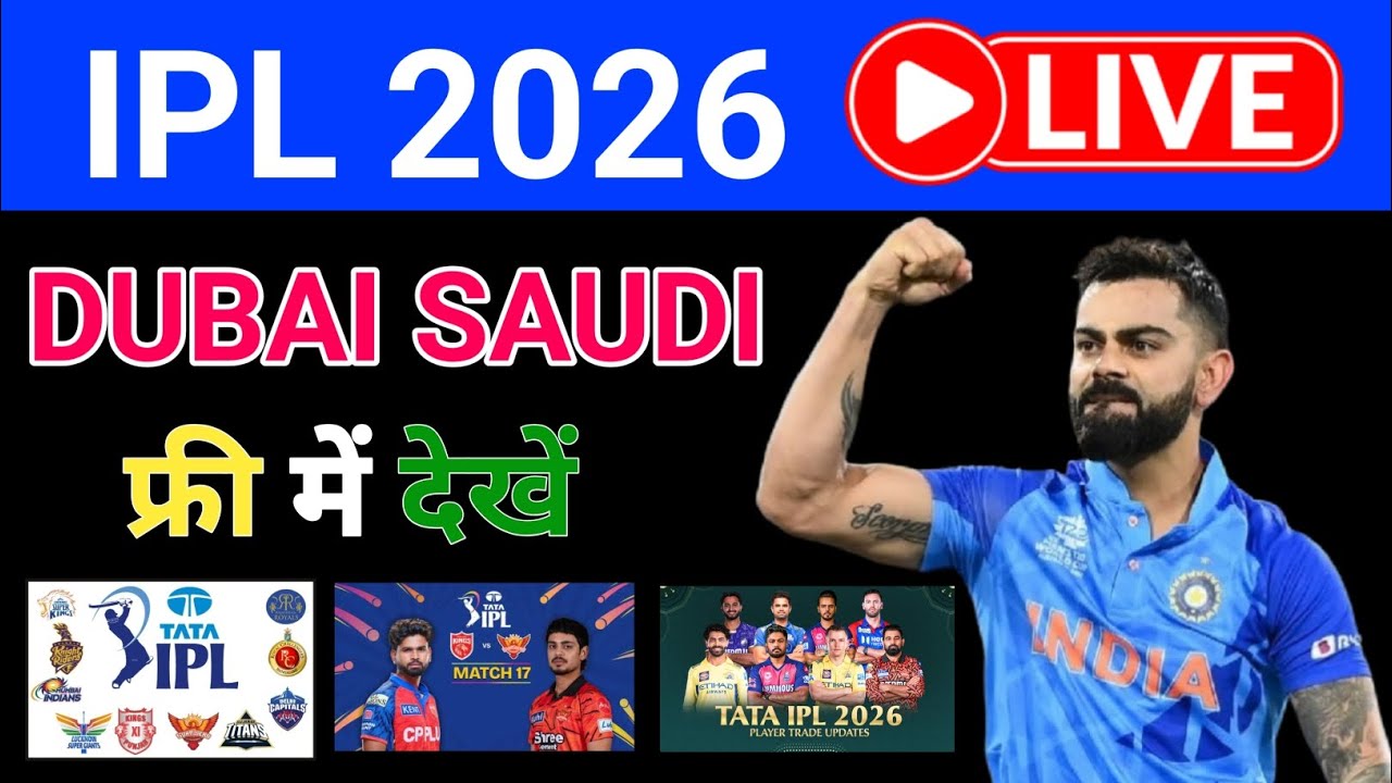Free Me Ipl Kaise Dekhe | Dubai Me Ipl Kaise Dekhe | Saudi Me Ipl Kaise Dekhe &radic;