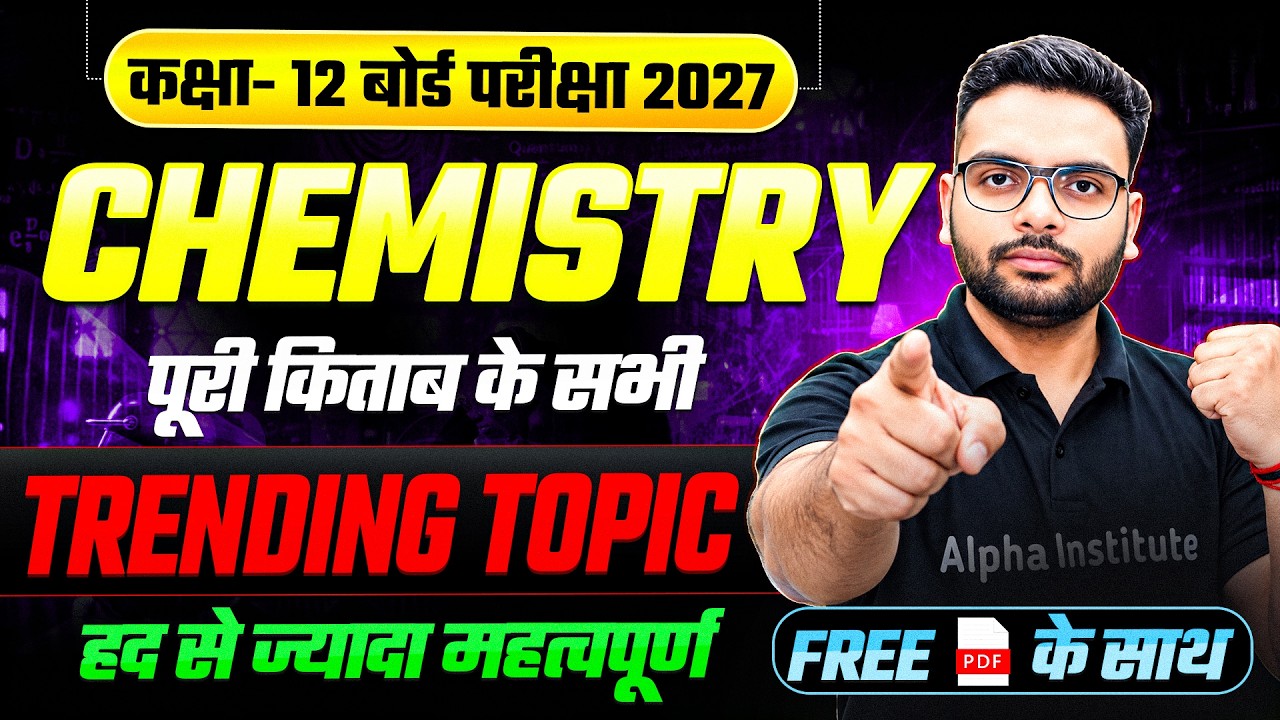 12th Chemistry Most Important Topics | UP Board Class 12 Chemistry Complete Book Important Topics