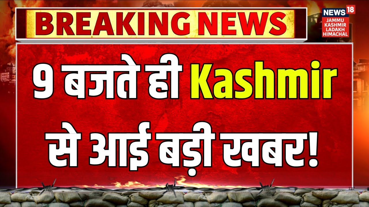 Jammu Kashmir Breaking | Budget Updates | Amit Shah Jammu Kashmir Visit |Omar Abdullah |N18V