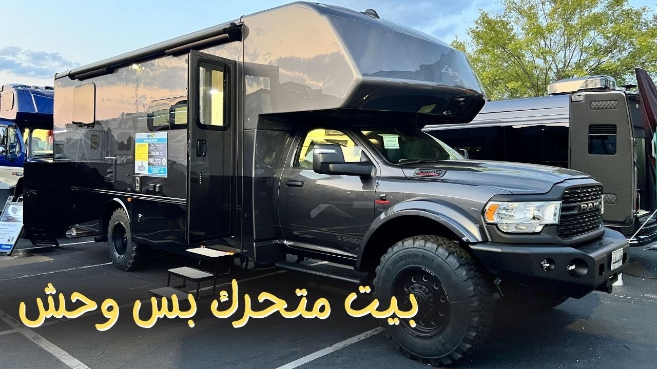 بيت متحرك بس وحش