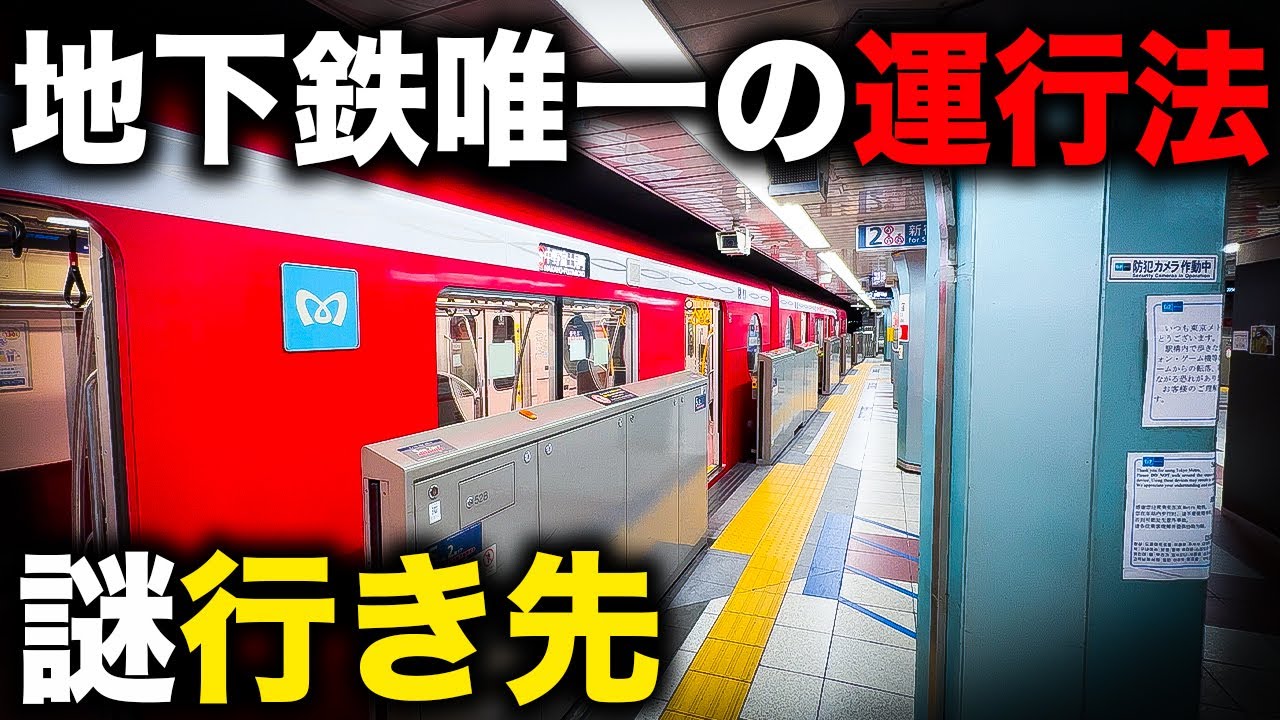 【終電】まさかの走り方をする超カオス地下鉄に乗ってきた｜終電で終点に行ってみた#31
