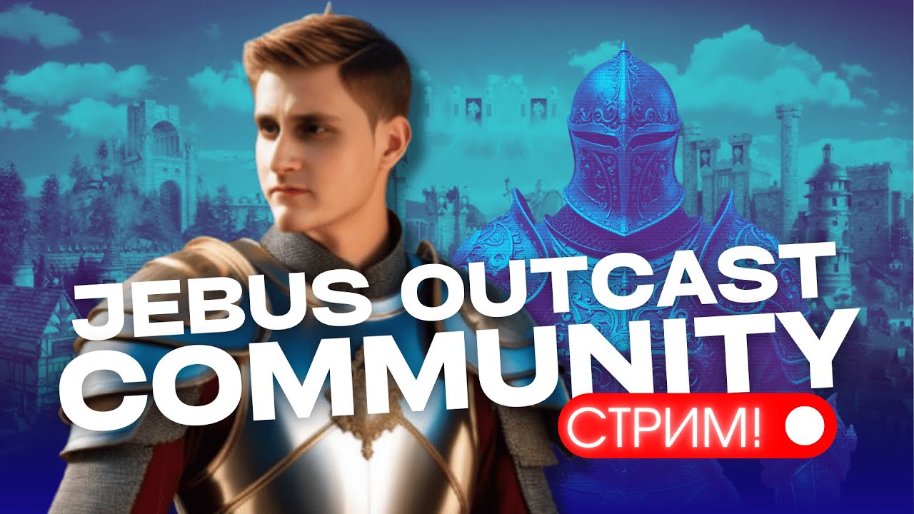 (29.08) Поигрываем в JO Сommunity 2.1 и общаемся! Jebus Outcast Community 2.1. Герои 3