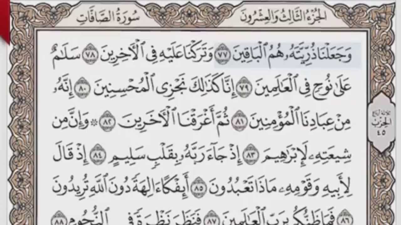 القرآن الكريم بالصفحات صوت وصورة ص/ 449 الشيخ محمود خليل الحصري بمد المنفصل