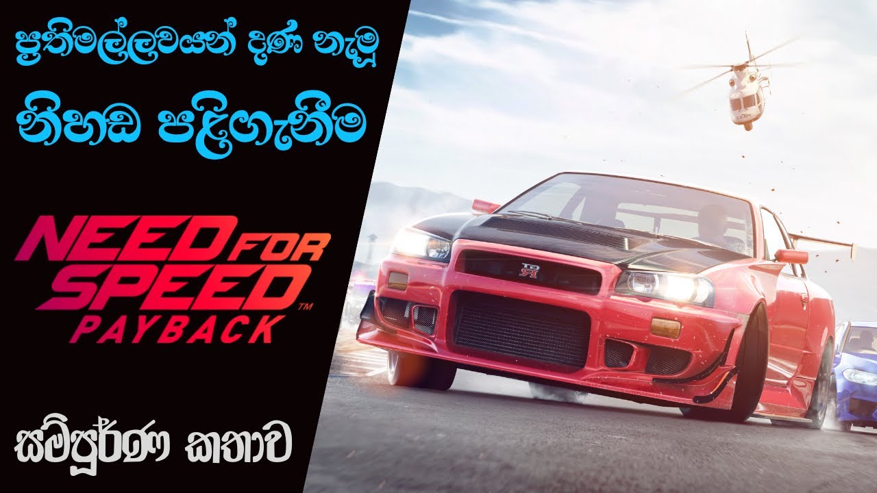 Need for Speed Payback Complete Storyline with Timeline | NFS Payback Story Analysis (Sinhala)